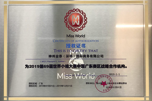 China Jintai International Business Survey provides security services for the 69th Miss World Contest China in 2019