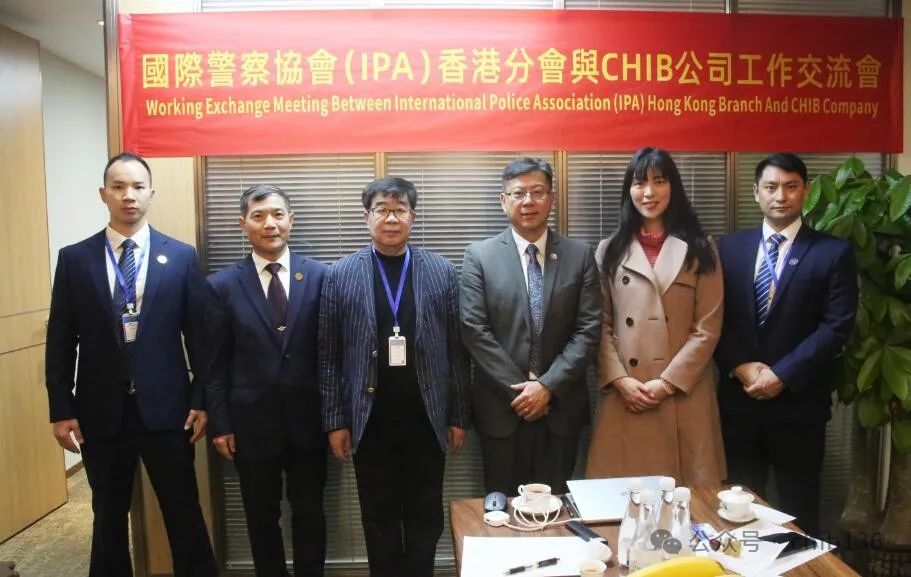 国际警察协会（IPA）香港分会与CHIB工作交流会